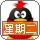 雪园盟主