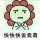 一根木头
