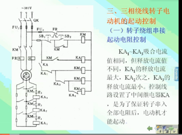 三相异步电动机的起动控制（二）