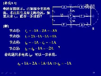 基尔霍夫定律与电路元件（三）