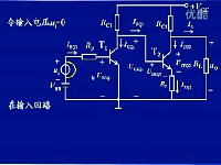 晶体管及放大电路基础