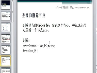 C/C++学习指南(13.3)插入与删除节点