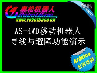 Arduino-4WD移动机器人寻线与避障功能演示