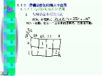 哈工大-数字电子基础-06—全52讲