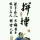 小帅