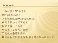 《郭天祥<font style='color:red;'>十天学会PIC单片机</font>》lesson1-1—PIC单片机简介【全屏更高清】