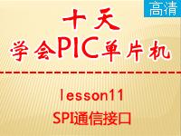 《郭天祥十天学会<font style='color:red;'>P</font>IC单片机》lesson11—S<font style='color:red;'>P</font>I通信接口【全屏更高清】