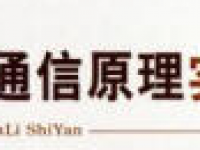 同济大学 通信原理及实验 共69讲