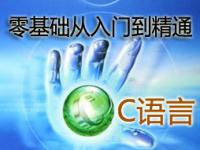 第3课 C语言的数据类型