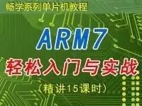 CX ARM7 - 模数转换器