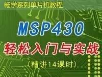 CX MSP430 - FLASH与存储器结构