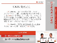 兄弟连新版Linux第一章1.1.1 Linux系统简介