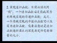 数据结构（清华严蔚敏）_数据结构32