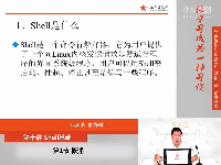 兄弟连Linux第十章 10.1 Shell基础-概述