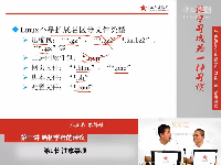 兄弟连新版Linux第三章 3.1 给初学者的建议